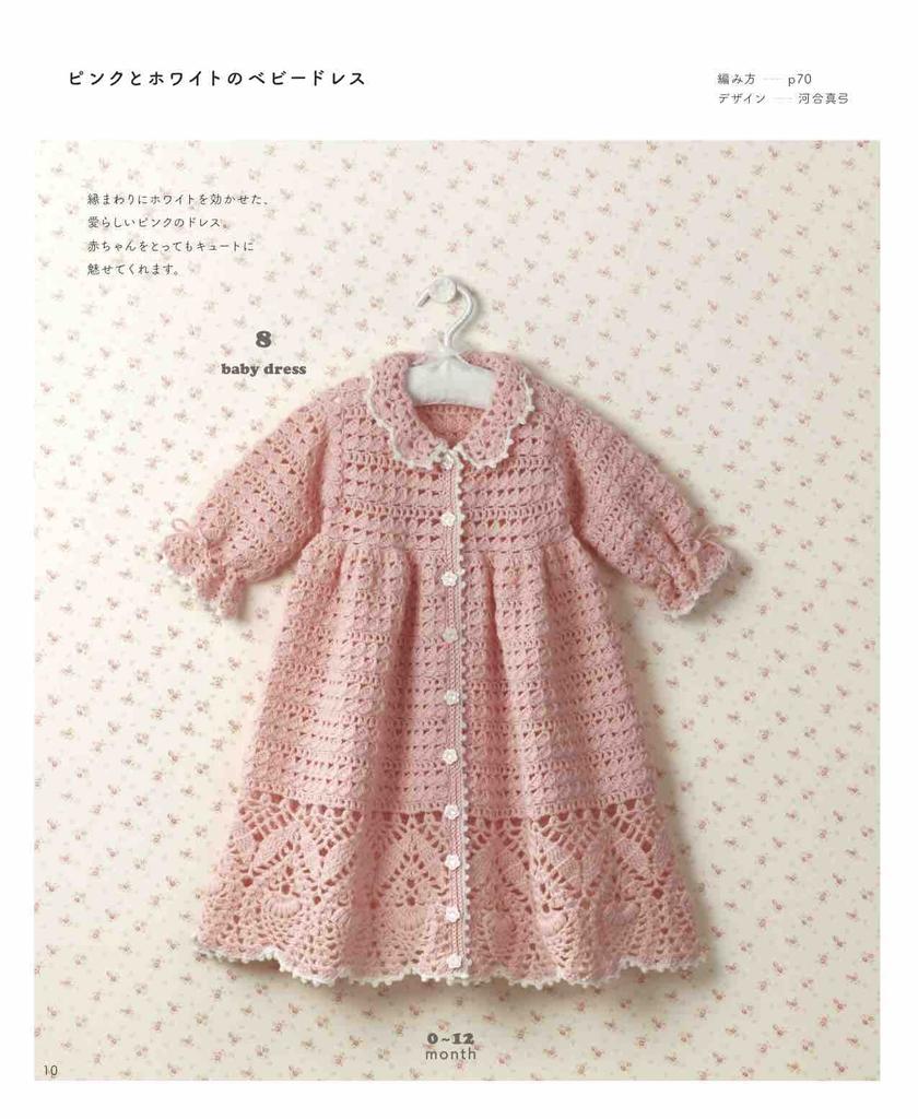 Crochet Book “The Complete Collection of Cute Crochet Baby Clothes & Accessories Request Edition” (applemints)