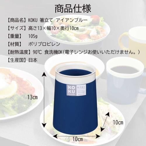 KOKUBO Chopstick Holder, Iron Blue, Made In Japan, Dishwasher Safe, Heat Resistant, Lightweight, Tabletop Storage, Cutlery, Tool Storage, Plastic, Unb