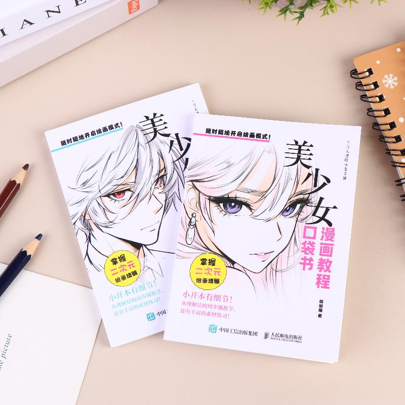 1Pcs Anime Illustration Tutorial Book Manga Drawing Tutorial Pocket Book For Beginner Hairstyle Material Copying Practice Book