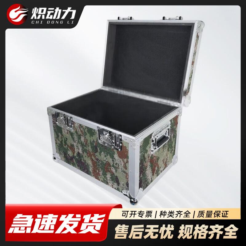 

Chili Power Camouflage Aluminum Alloy Flight Case