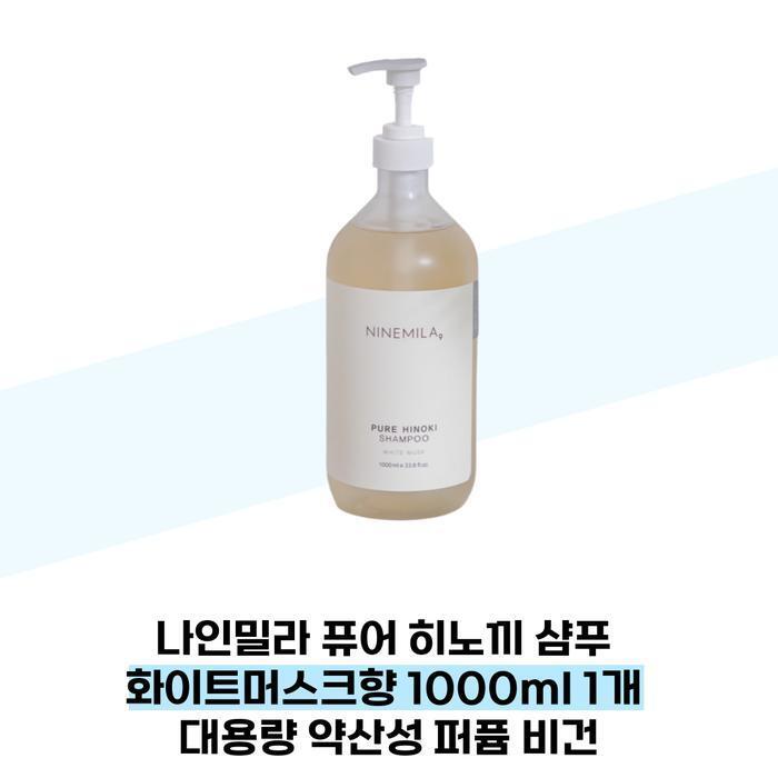 NINEMILA Pure Hinoki Shampoo White Musk Scent 1000ml (1 ea) Large Capacity Mildly Acidic Perfume Vegan (38285473)