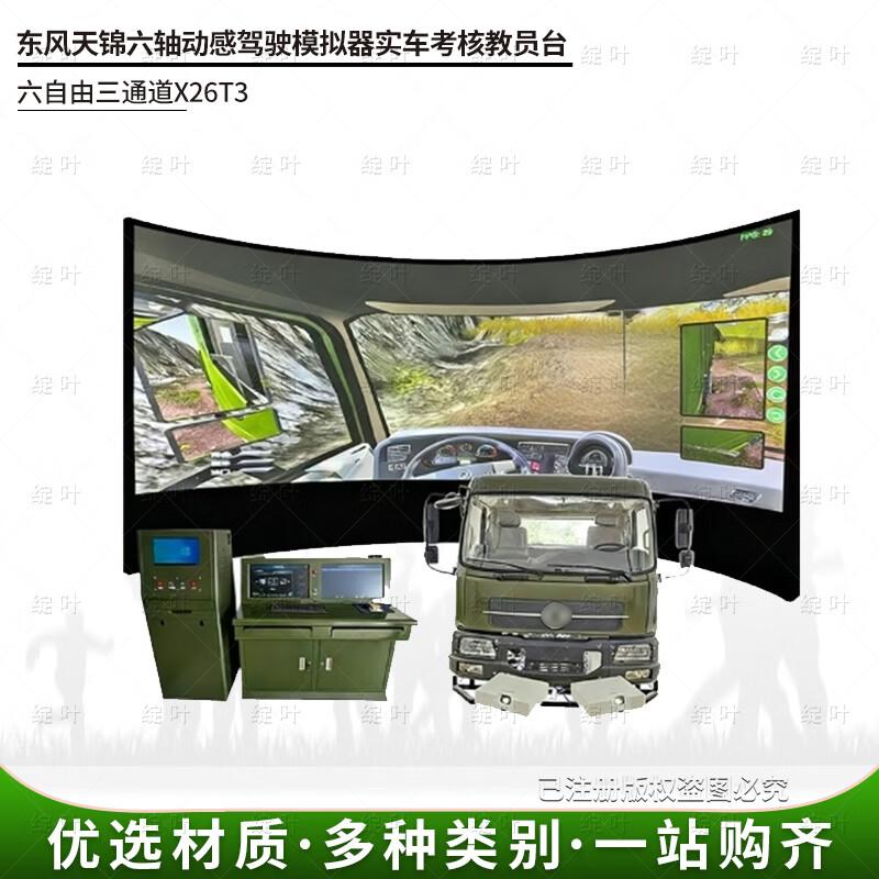 Dongfeng Tianjin Six-Axis Driving Simulator