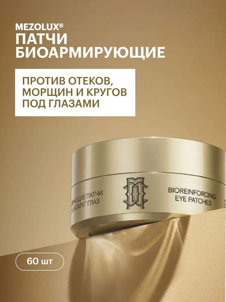 Mezolux hydrogel patches for skin around the eyes
