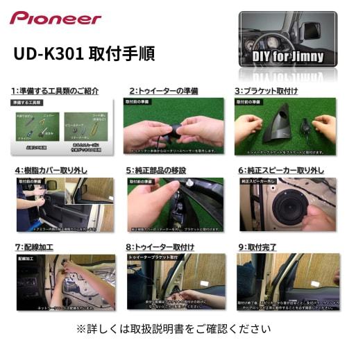 Pioneer Pioneer Speaker UD-K301 Sound Quality Improvement Item Tweeter Installation Kit for Jimny Jimny Sierra Carrozzeria