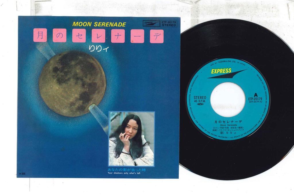 7inch Record LILY - Moon Serenade / Your Shadows Only W ETP20179 EXPRESS 1975 Japan Japanese Pop/Rock Used