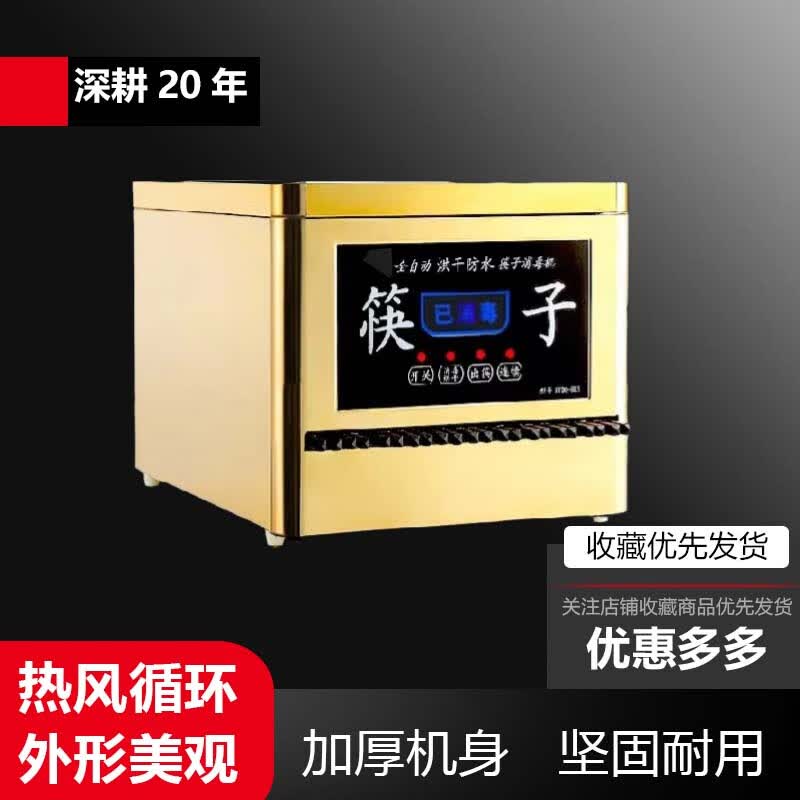 SuLe Commercial Automatic Chopstick Sterilizer & Dryer