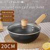 Wutuo 20cm Mini Iron Wok with Lid