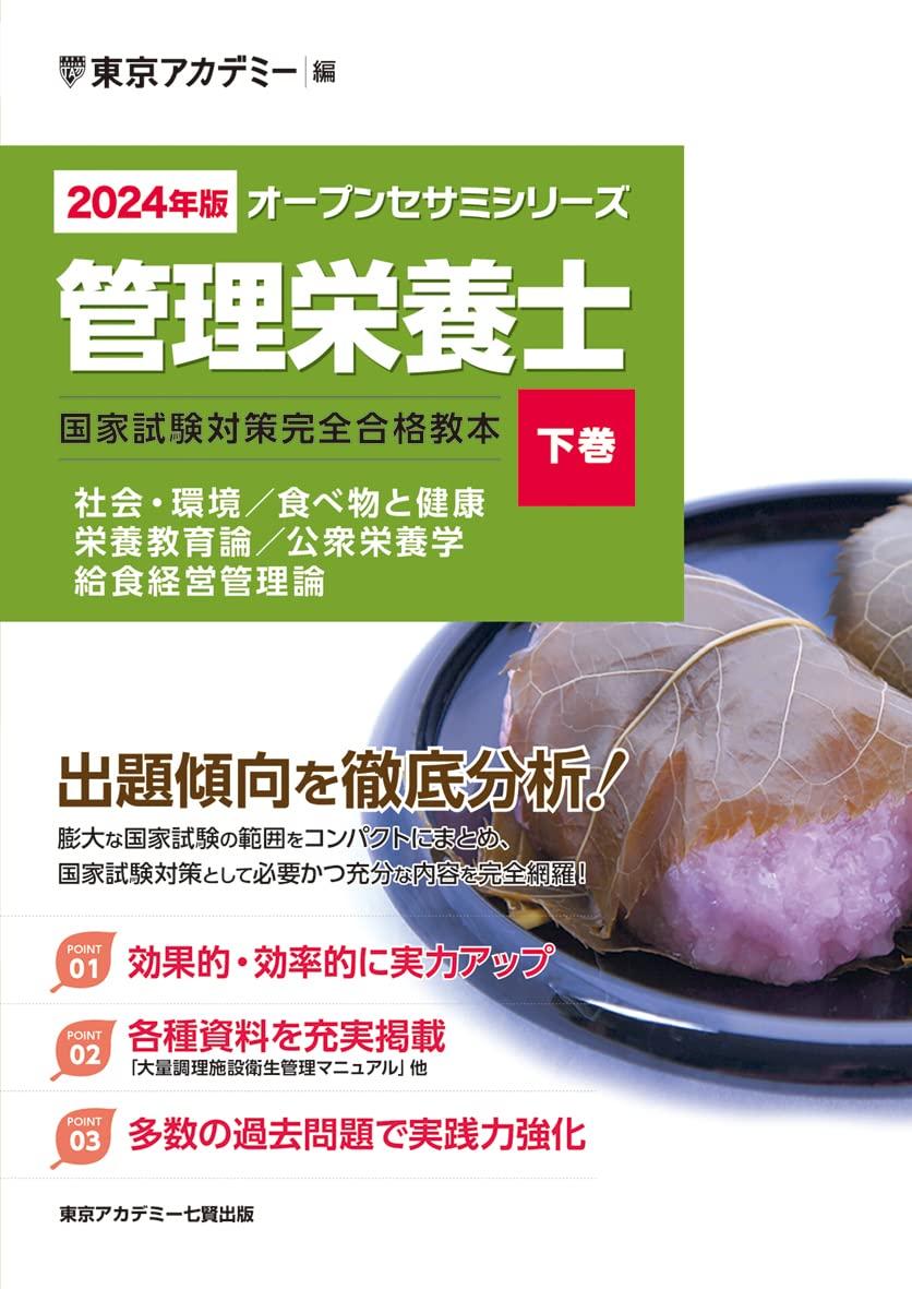 2024 Edition Complete Study Guide for the Registered Dietitian National Examination Volume 2 (Open Sesame Series)