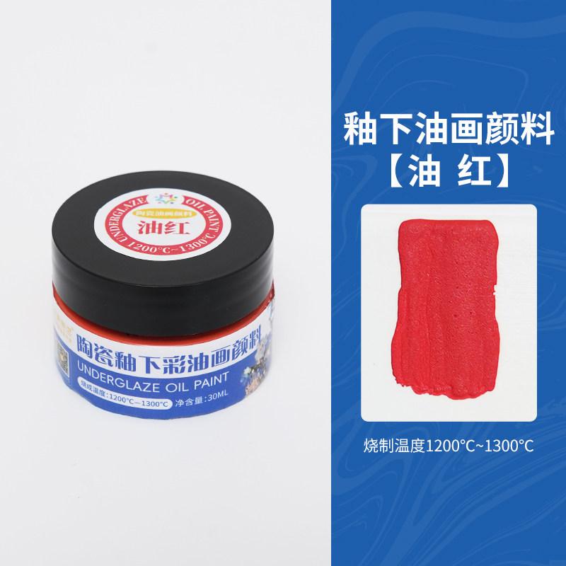 30ml Pottery Underglaze Color Oil Paint Waterproof and Fadeless Artist-level Art Coloring Acrylic Oil Paint