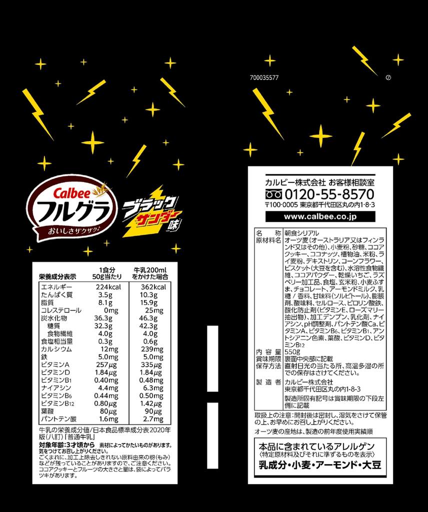 Calbee Fullgra Black Thunder Flavor 550g X 6 Bags [Frugra]