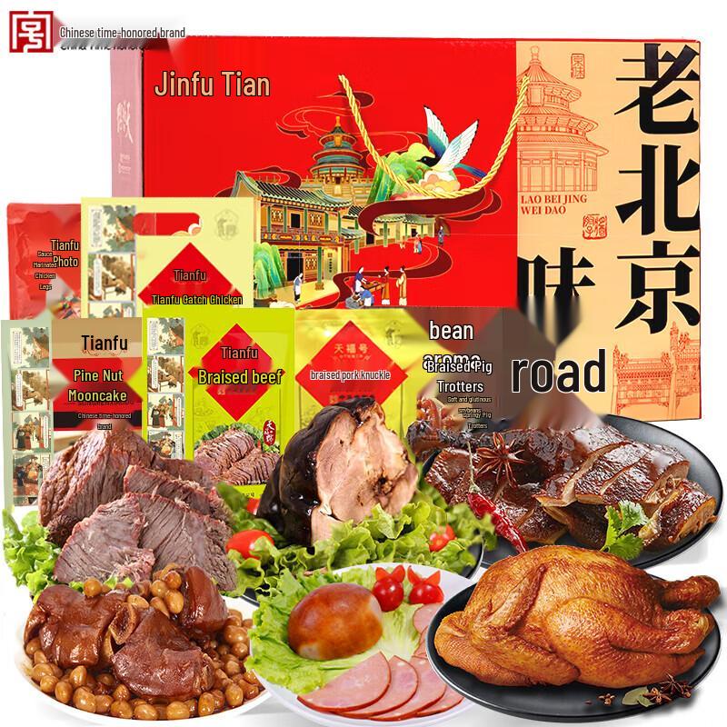Tianfuhao Old Beijing Cooked Food Gift Box