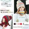Knit neck boa cute brushed warm with boa [Fiorior] [2-piece set] hat, warmer, women's hat, lining, thick, snowboarding, winter, pom-pom, set, lining,