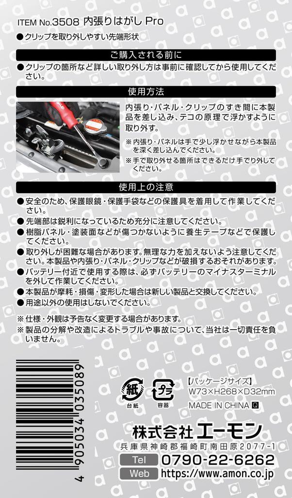 amon Pro İç Döşeme Metal Döşeme Paneli Klips Kelepçeli Sökücü 3508 Sökücü, Alet, Kırmızı,