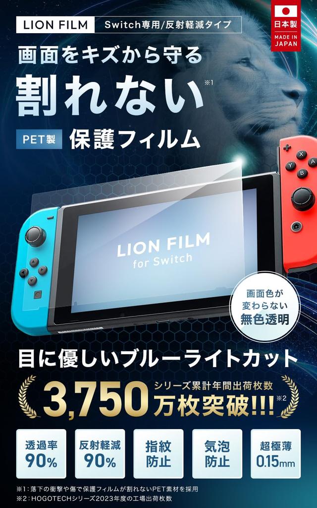 LION FILM i Switch Protective Film Blue Light Cut HOGOTECH for tidlig Switch [Made Japan, Unbreakable] (Egnede modeller)