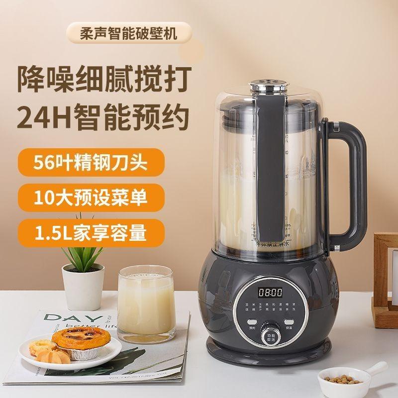 Умный блендер с шумоподавлением, многофункциональный кухонный комбайн, соевая машина с объемом 1,5 л и тихой работой
