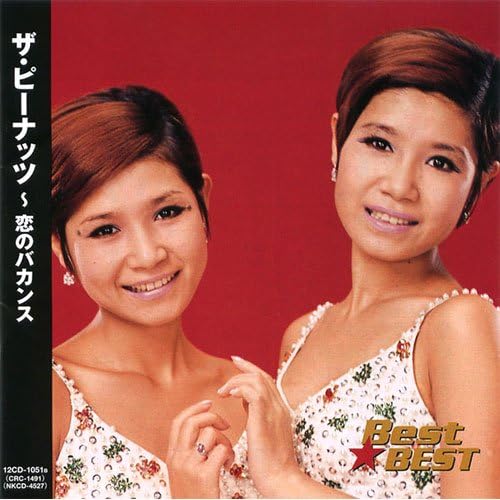 

CD PEANUTS - The Peanuts 12 CD-1051 B 12CD1051 Japan ObiJapanese Pop/Rock Used