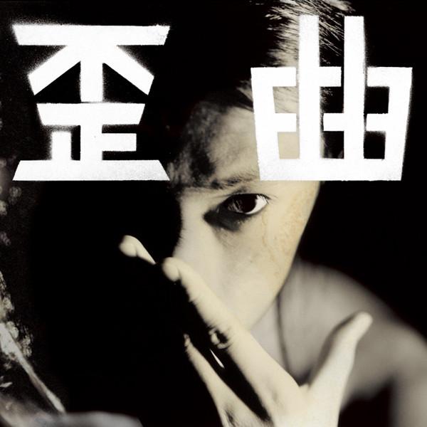 CD SHING02 Waikyoku distortion IDCM1045 Mary Joy Record 2008 Japan ObiRap HipHopRB Used