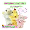 Madrugada Cute Animal Puppet Puppet Show S374 (Pig)