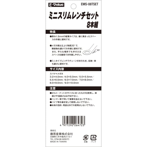 E-Value Mini Slim Wrench Set EMS-08TSET