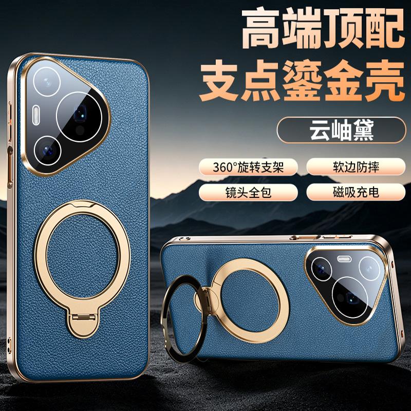 High-End PU Leather Case For Huawei Pura 90s Pro Max/Pura 90s Pro Magnetic 360 ° Rotating Stand Lens Protection Shockproof Cover