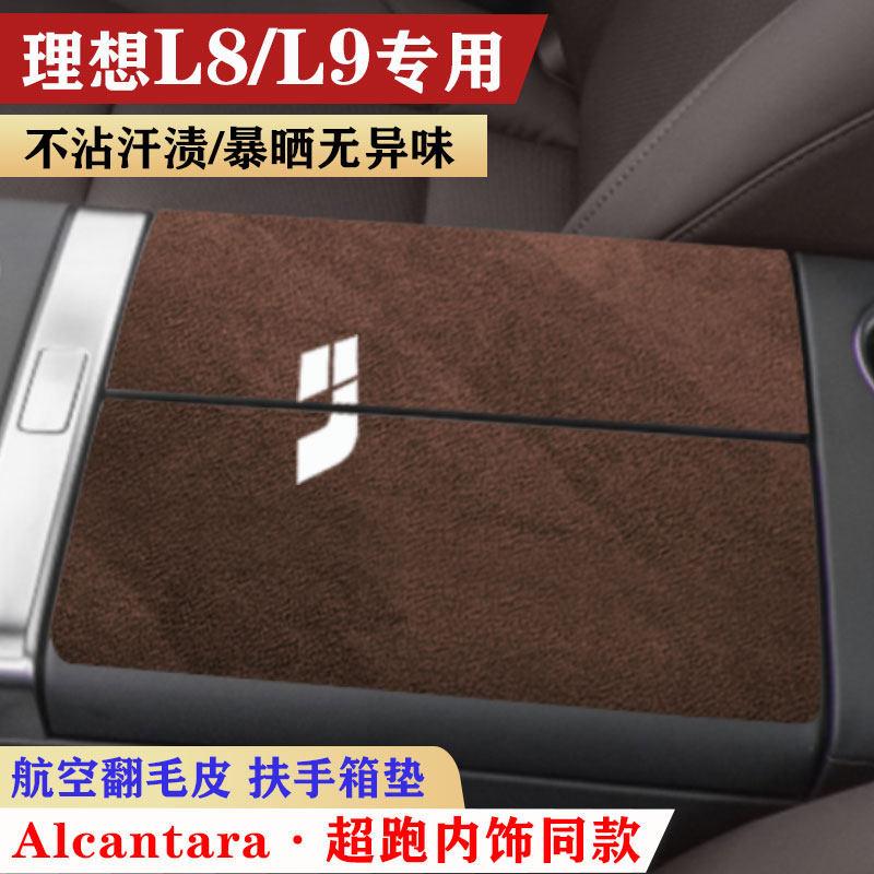 For Li Lixiang L7 L8 L9 Car Interior Protective Pad Armrest Box Mat Anti Slip Cushion Cover Car Interior