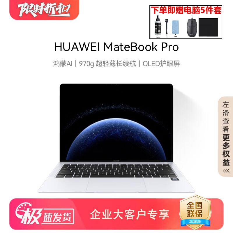 Ноутбук Huawei MateBook Pro (Китайская версия)