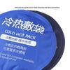 Sports Ice Pack Sticker Round Soft Gel Cold Compress Hot Compress Knee Ankle Care Cooling Ice Pad