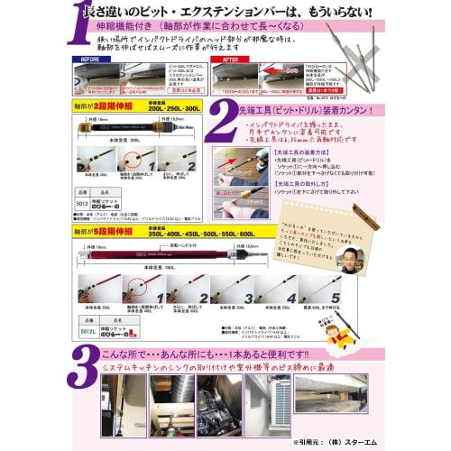 Star-M Telescopic Socket Nobiru L 5012L