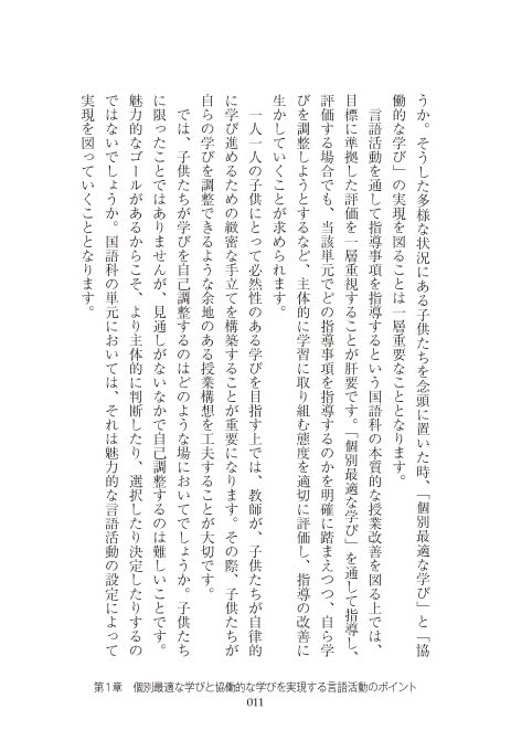 Elementary school Japanese language Language activities and learning assessments that realize optimized and lesson ideas for learning class