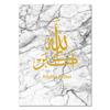 Calligrafia Marmo Islamica Poster da Parete Akbar Alhamdulillah Allah Poster per Decorazione Soggiorno Pittura su Tela per Stanza