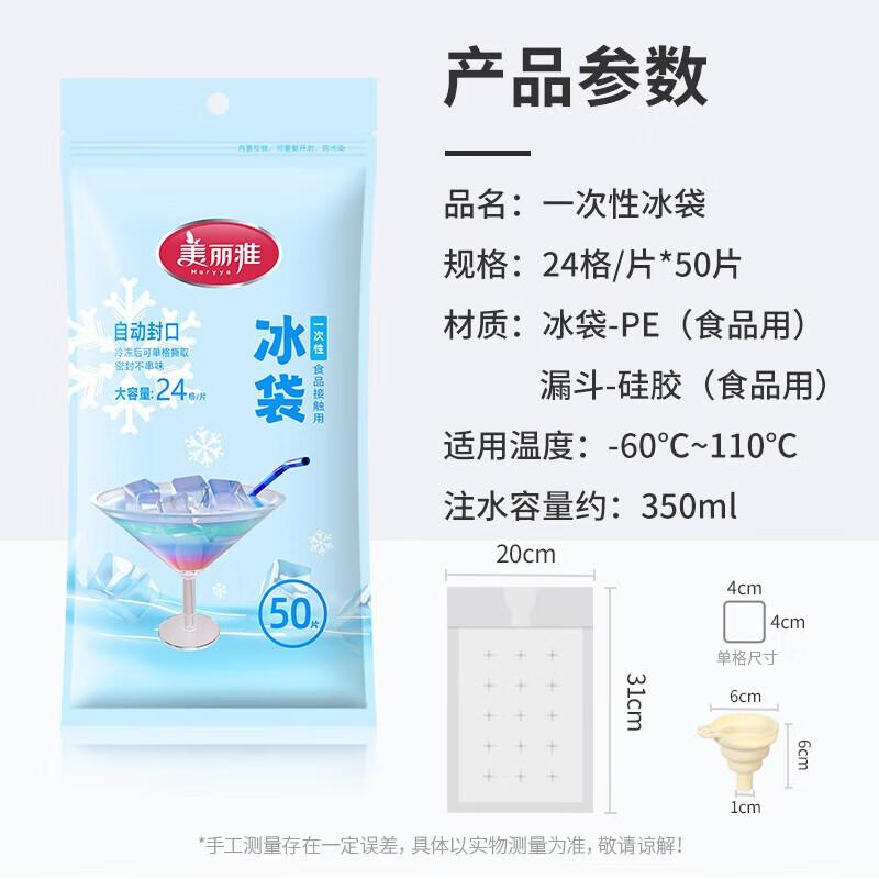 Meiliya Disposable Ice Cube Bags, 50 Sheets