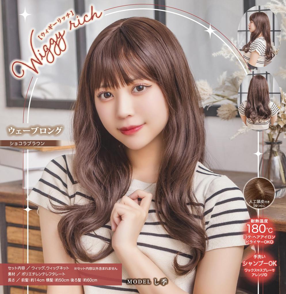 Clearstone WIGGY RICH Women's Wavy Long Wig, Chocolate Brown