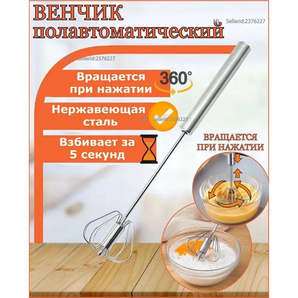 Xiaomi Венчик, миксер для молока, 25,5 см полуавтоматический венчик. Option1