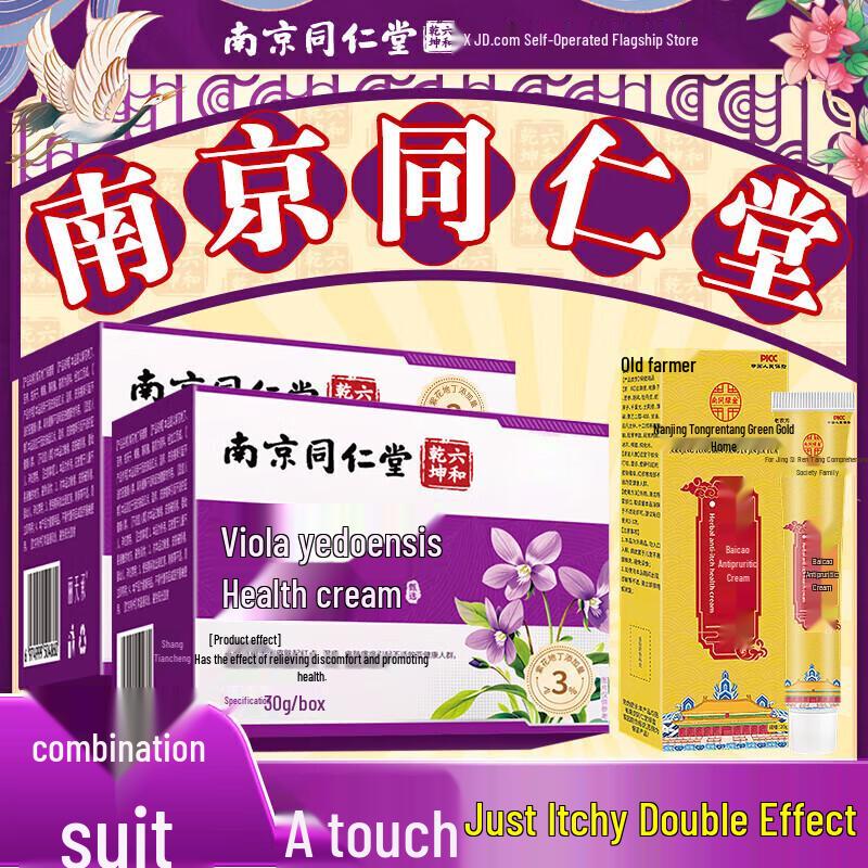 Nanjing Tongrentang Purple Flower Diding Eczema Itch Relief Cream