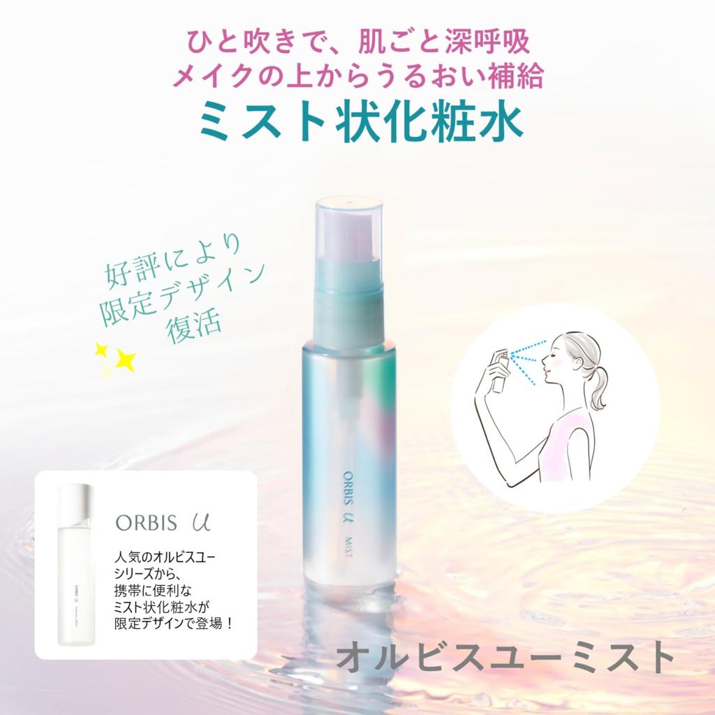 ORBIS Orbis U Mist 50mL (Mist Lotion)
