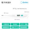 Dretec Device Certified Thermometer Digital Thermometer Actual Measurement Type Automatic Power Off Battery Replaceable Memory Function Antibacterial