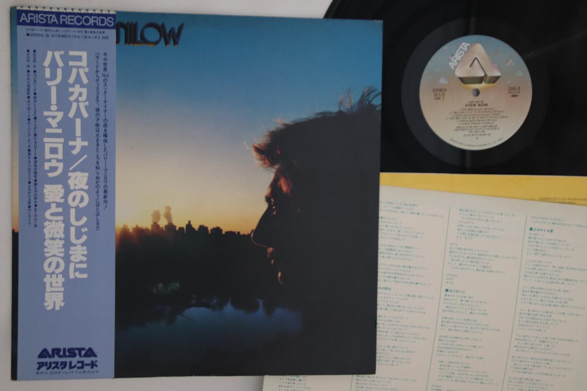 

LP Record BARRY MANILOW - Even Now 25RS8 ARISTA 1978 Japan Obi Pop Used