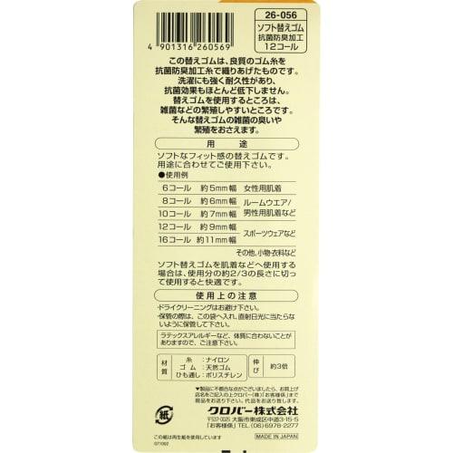 Clover Soft Replacement Rubber Antibacterial and Deodorizing Treatment 12 Calls 26-056