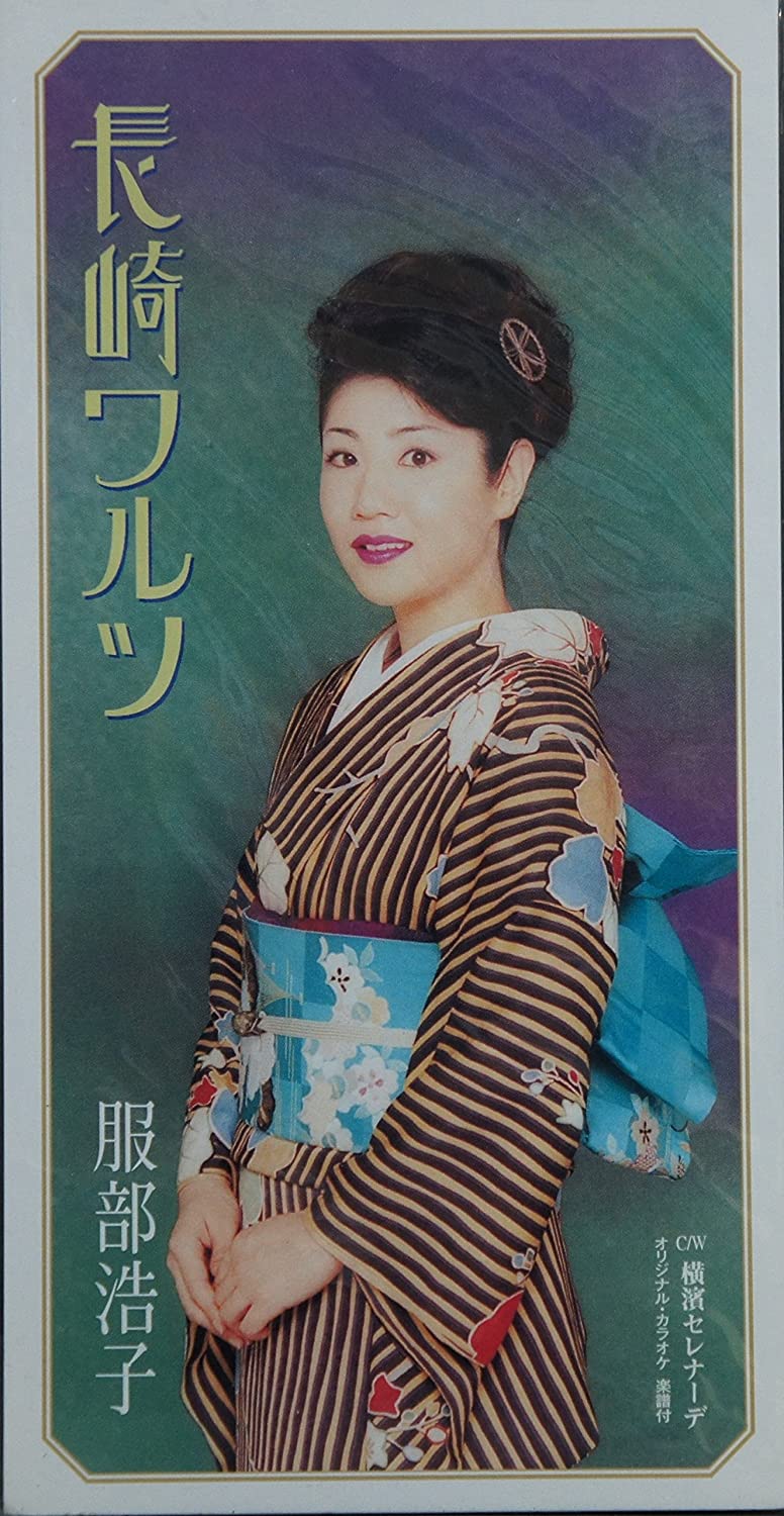 

CD HIROKO HATTORI - Nagasaki Waltz TODT5197 Japan Japanese Enka Used