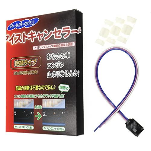 

Тип соединения устройства отмены остановки холостого хода {для автомобилей с плюсовым управлением} [устройство отмены остановки холостого хода] Инструкции по установке для некоторых моделей автомобилей