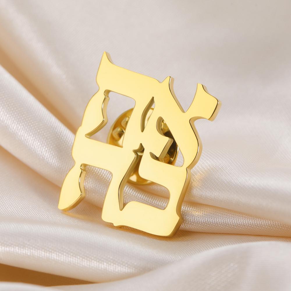 Dawapara Broches de Amor Hebreo Ahava Celebrar el Amor Joyería Judaica Accesorios Minimalistas Joyería de Acero Inoxidable