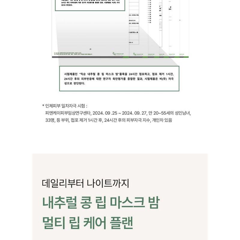 mixsoon - Natural Bean Lip Mask Balm