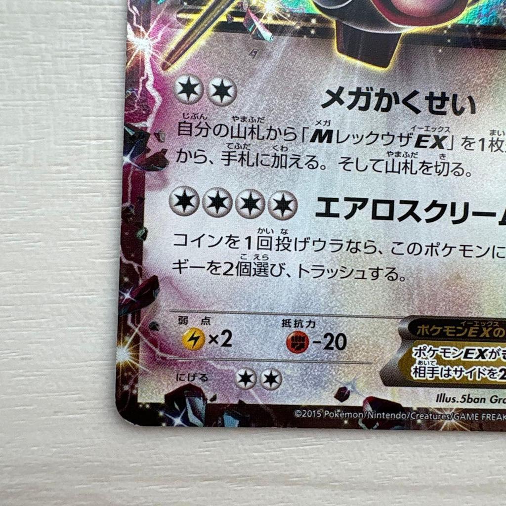 Used Pokemon Card Rayquaza EX 122/XY-P Promo Pokemon Card Different Color Rayquaza