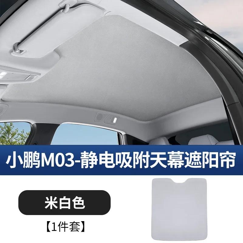 Canopy Sunshade Sunroof Ice Crystal Shading Block For Xpeng Xiaopeng MONA M03 Sun Protection and Heat Insulation Car Accessories