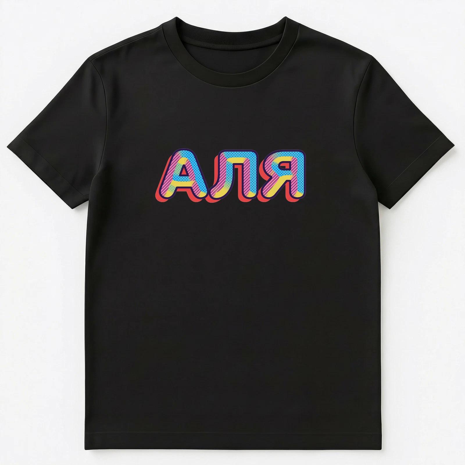 Russian Name Alya Unisex T-Shirt L