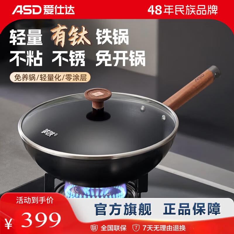 ASD Titanium Uncoated Non-stick Iron Wok