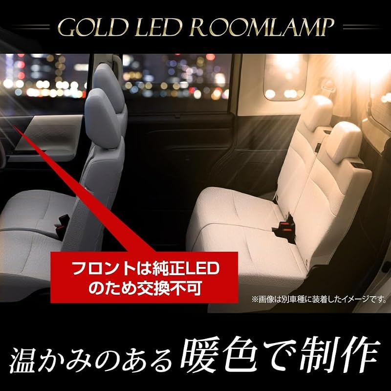 Yours (Yours) LED Room Lamp Set for Delica Mini BA1 2 5 6A, 3-Stage Brightness Adjustment Type, Gold, 1pc [2] M