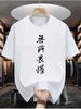 Mens 100 Casual Tshirt Creative Chinese Calligraphy Print Slight Elasticity Suitable for Daily and Weekend Casual Occasions