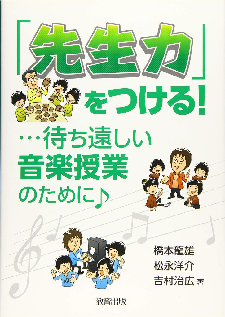 Develop your "teacher skills"!...For those long-awaited music lessons