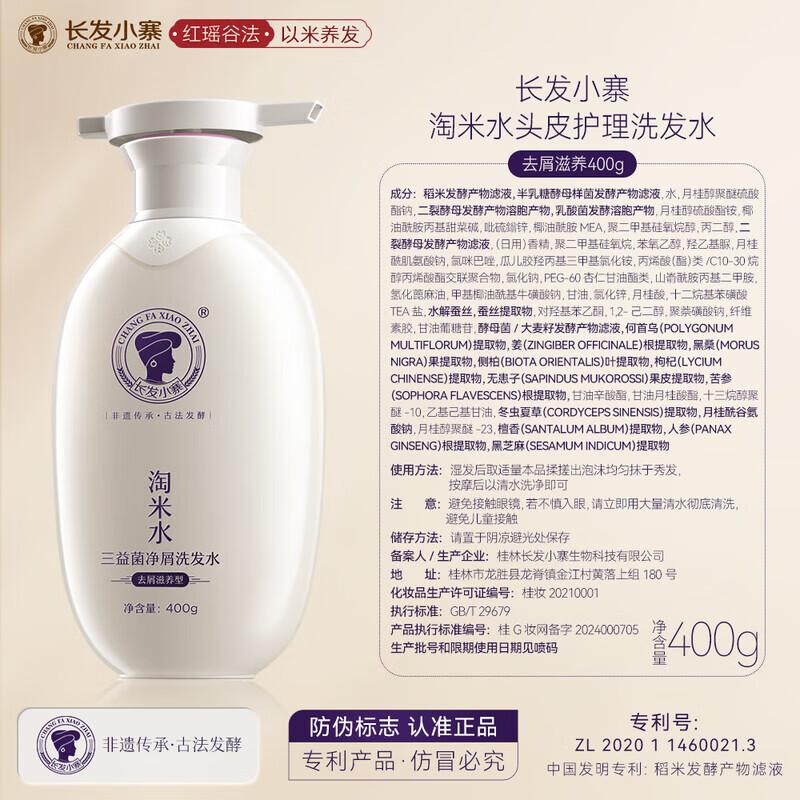 

Long Hair Xiaozhai Probiotic Rice Water Shampoo